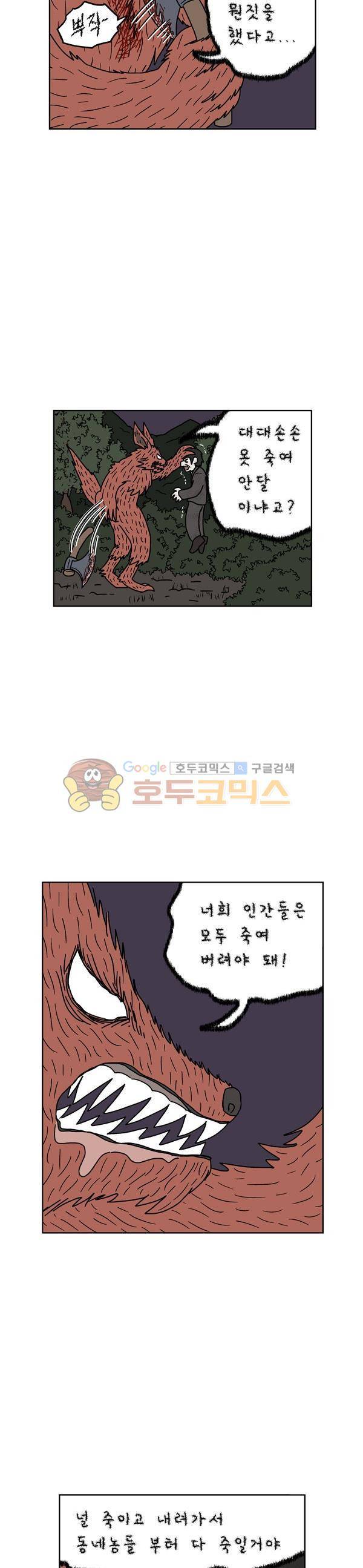 살인마VS이웃 215화 - 격돌하는 이웃 16