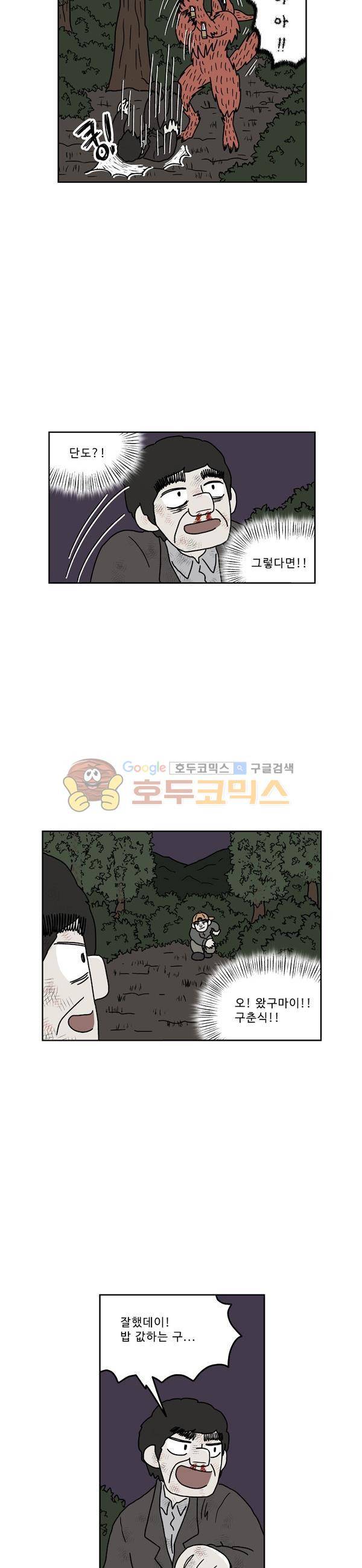 살인마VS이웃 215화 - 격돌하는 이웃 18