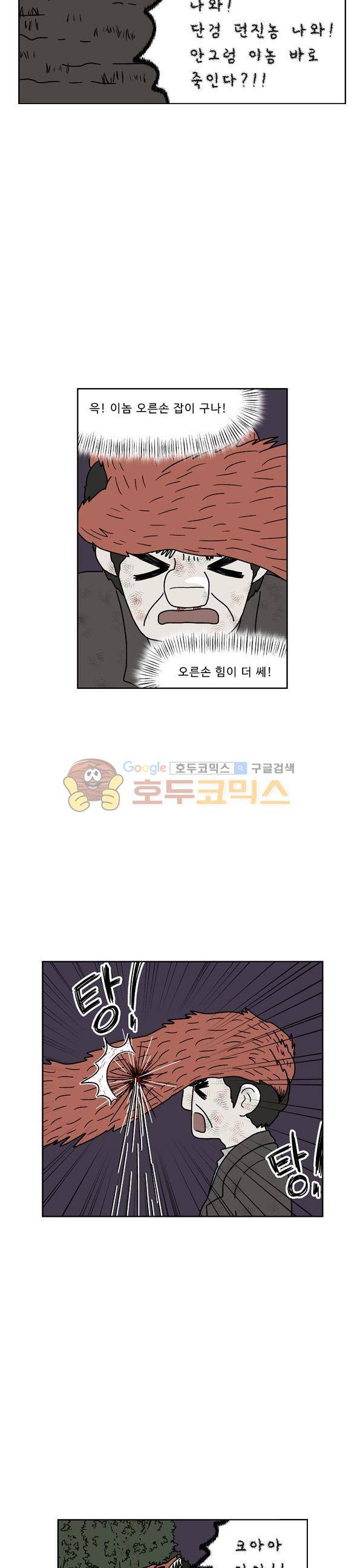 살인마VS이웃 215화 - 격돌하는 이웃 21