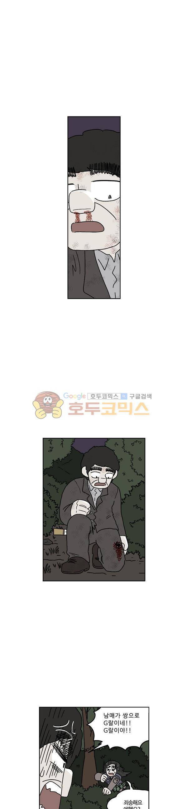 살인마VS이웃 215화 - 격돌하는 이웃 23