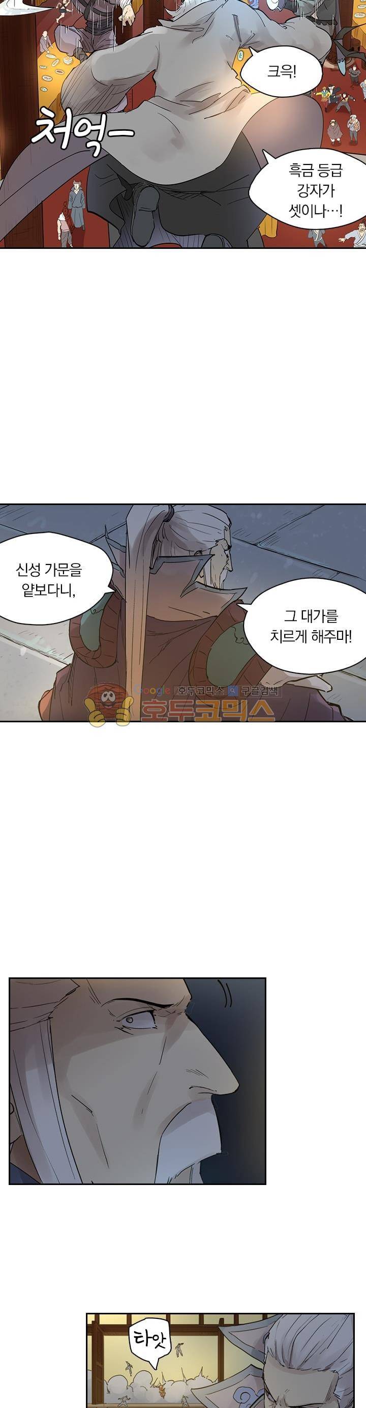 요신기 237화 5