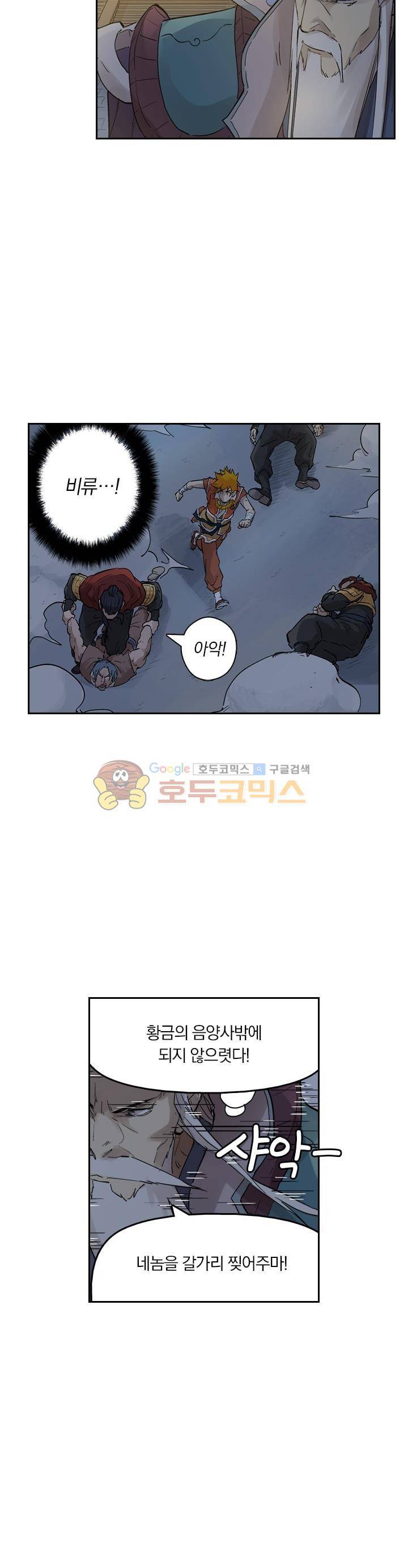 요신기 237화 6