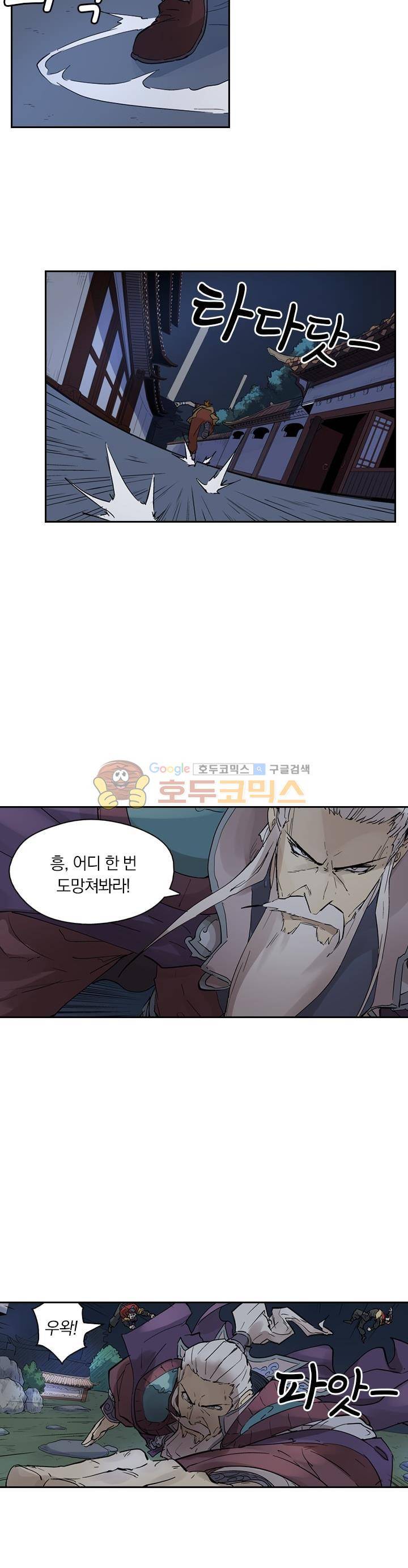 요신기 237화 8