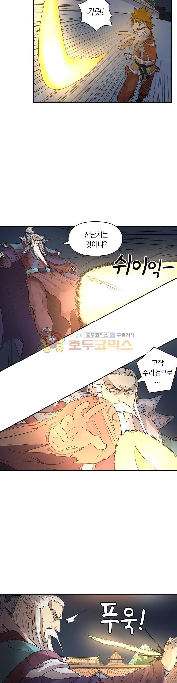 요신기 237화 12