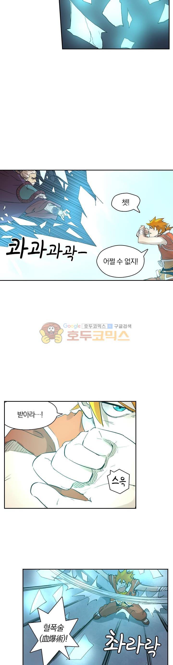 요신기 237화 16