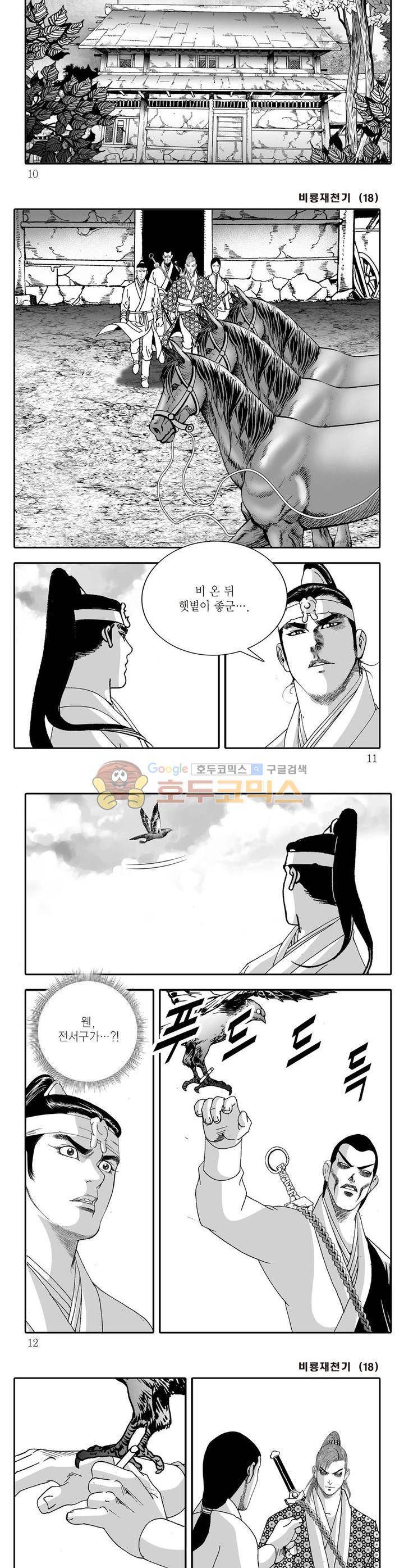 비룡재천기 18권 2