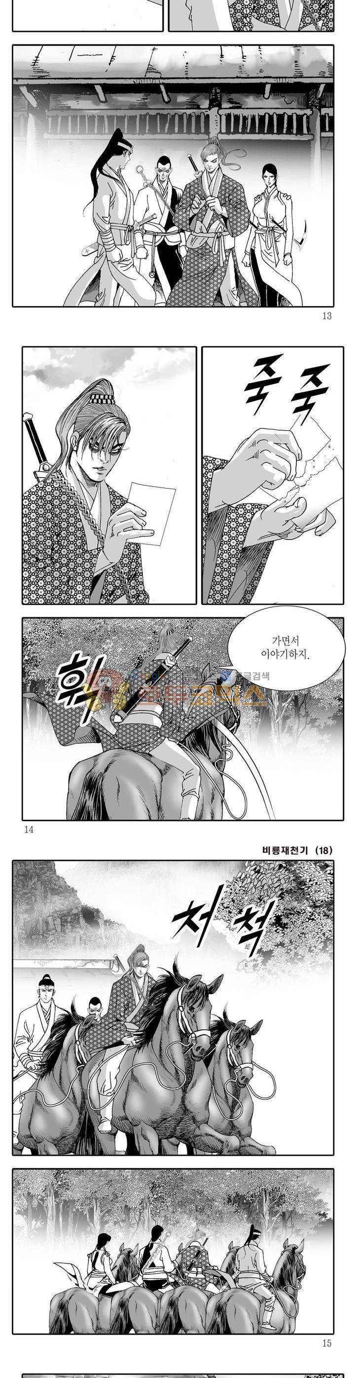 비룡재천기 18권 3