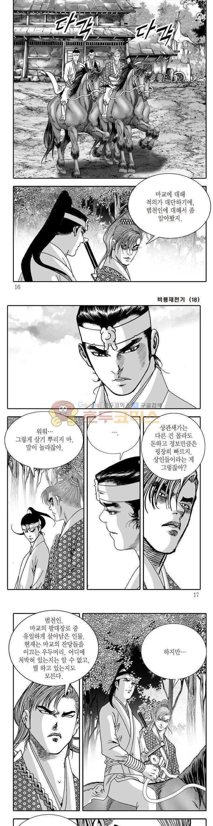 비룡재천기 18권 4
