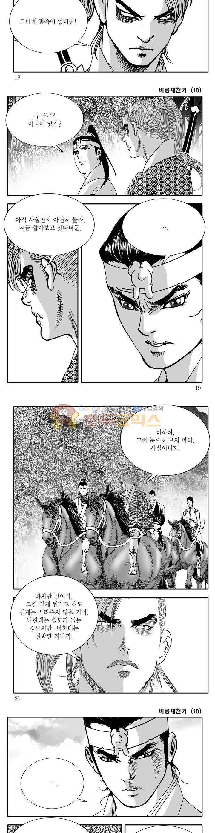 비룡재천기 18권 5