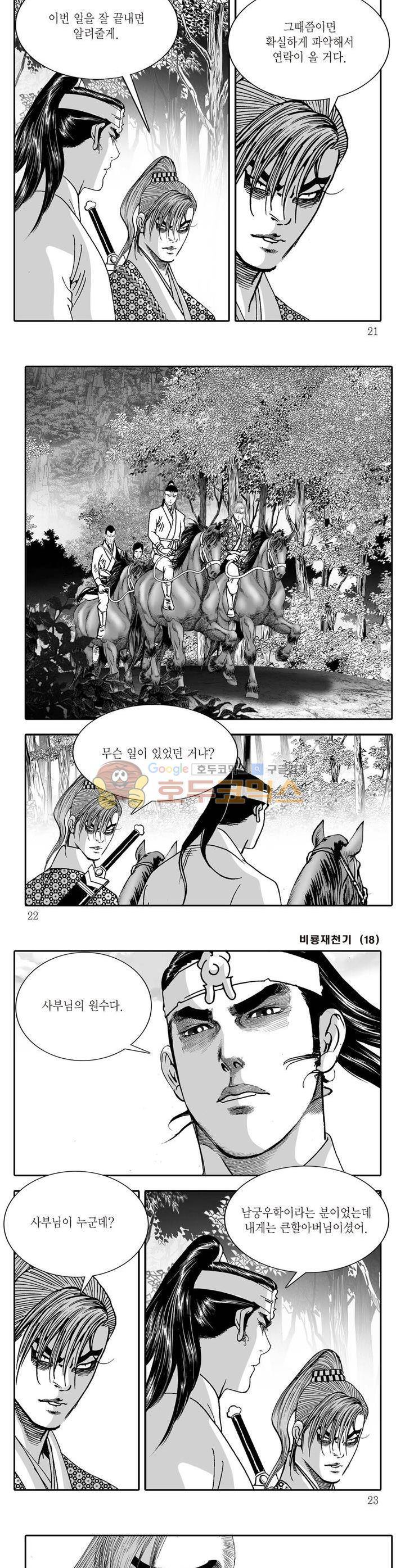 비룡재천기 18권 6