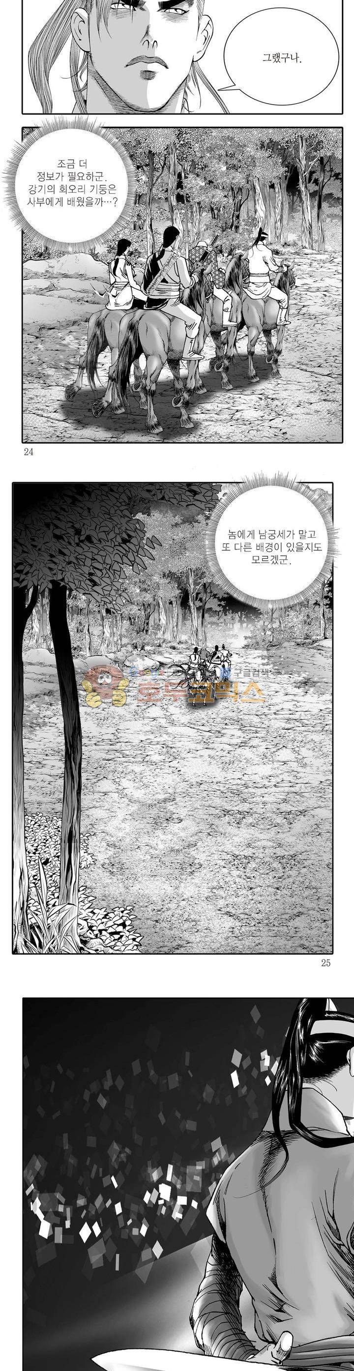 비룡재천기 18권 7