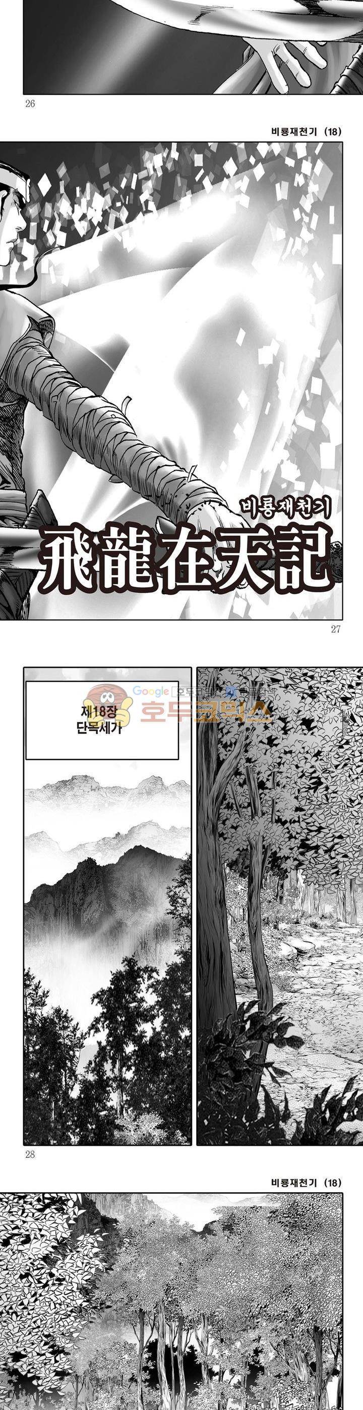 비룡재천기 18권 8