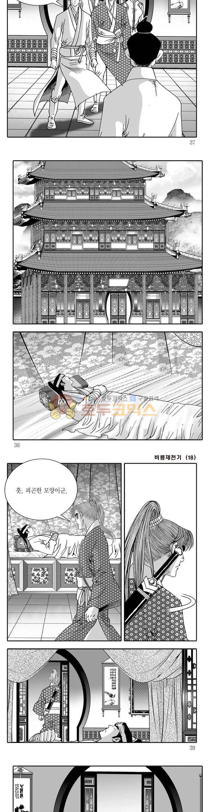 비룡재천기 18권 12