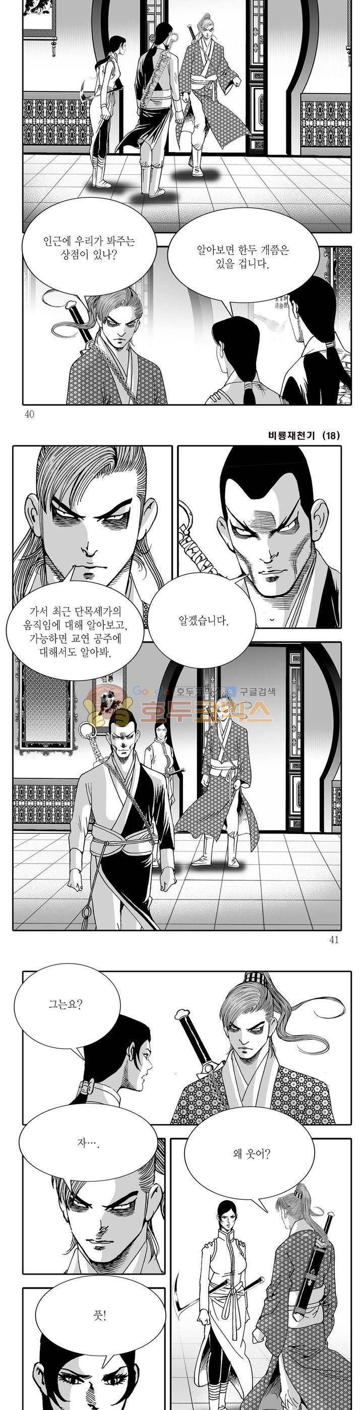 비룡재천기 18권 13