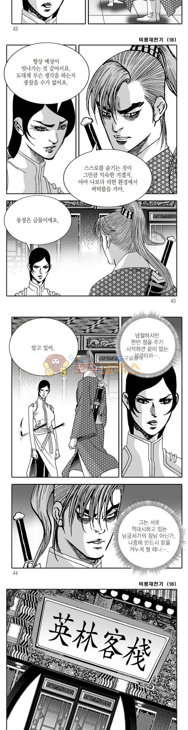 비룡재천기 18권 14