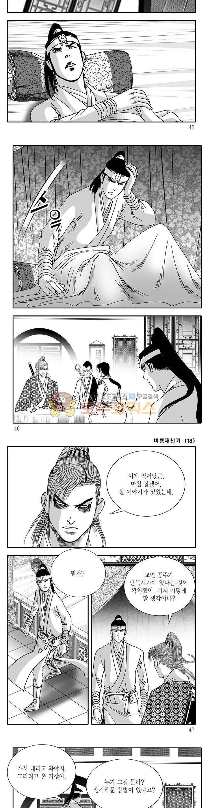 비룡재천기 18권 15