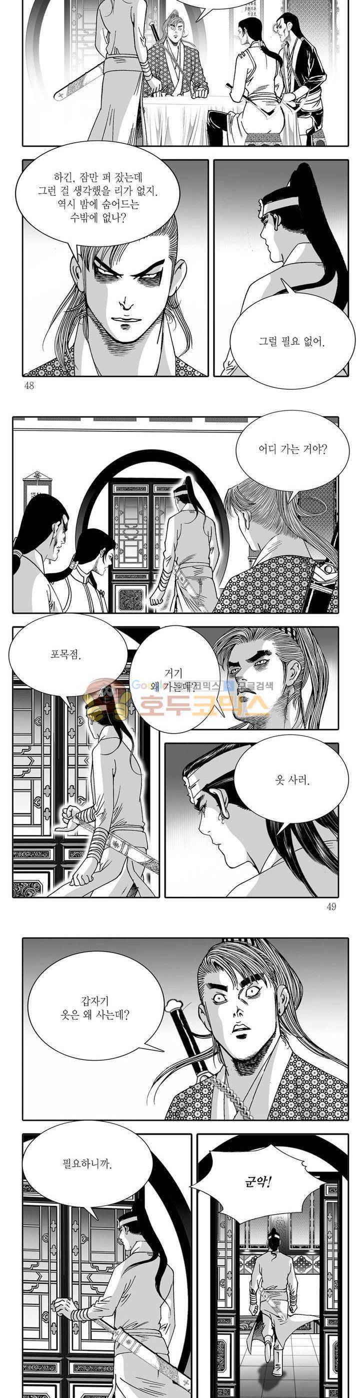 비룡재천기 18권 16