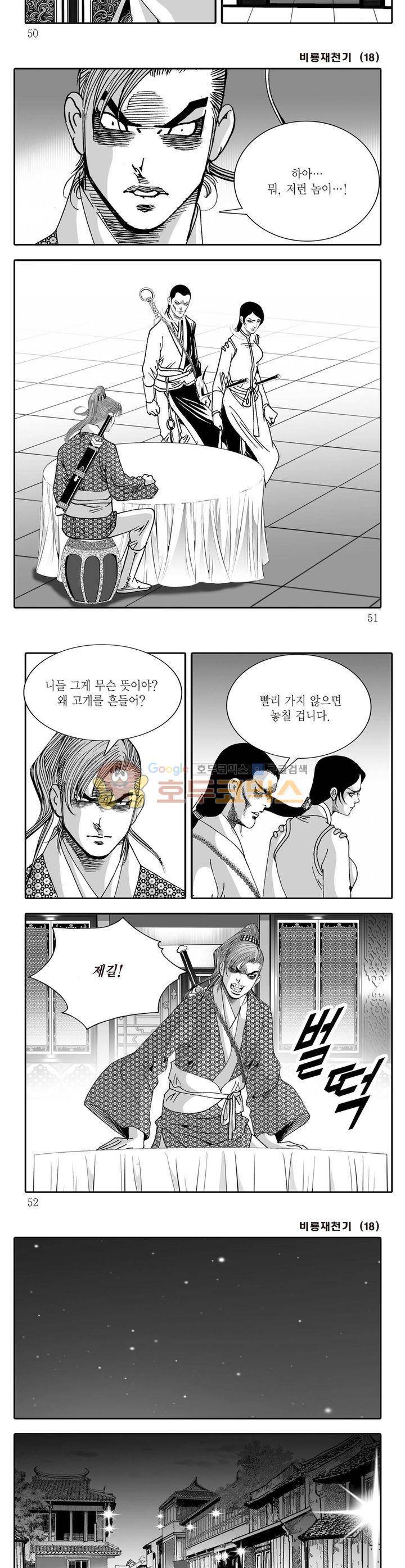 비룡재천기 18권 17