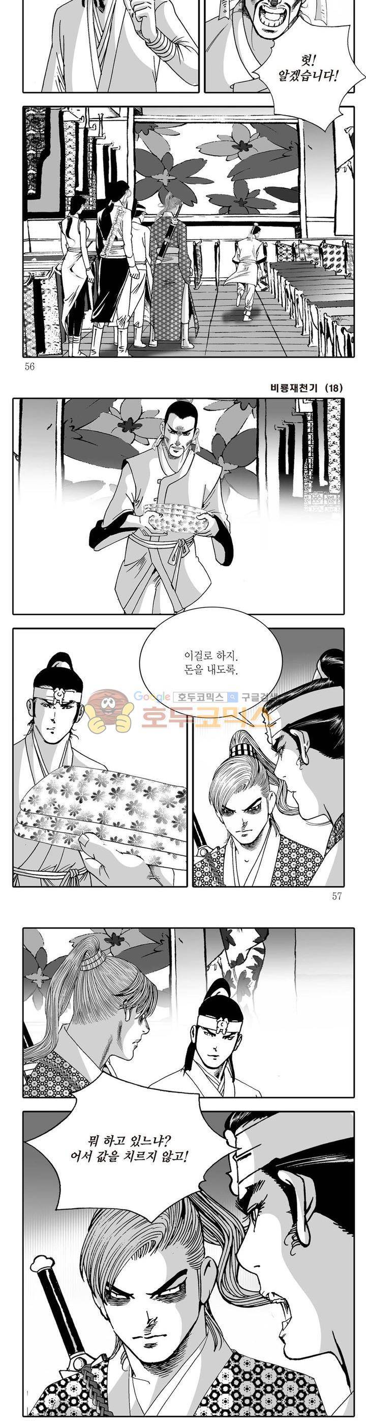 비룡재천기 18권 19