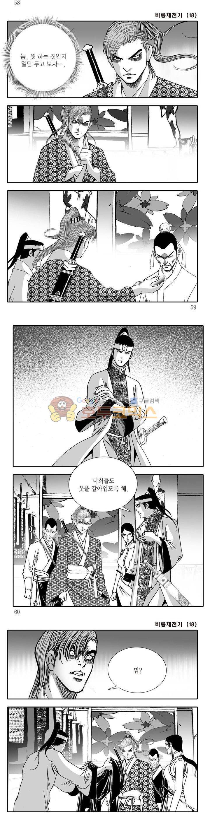 비룡재천기 18권 20