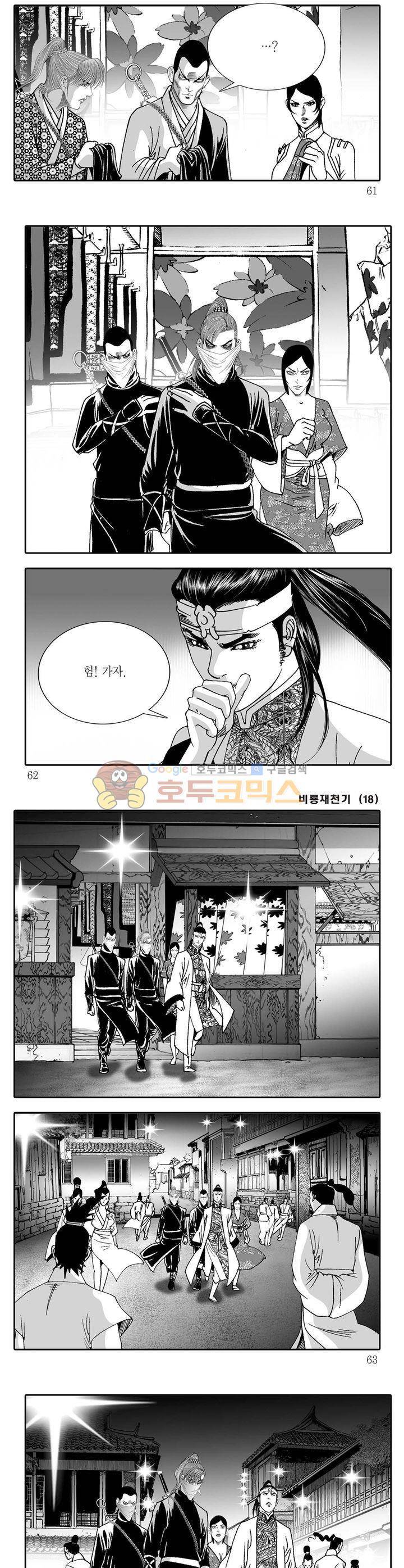 비룡재천기 18권 21