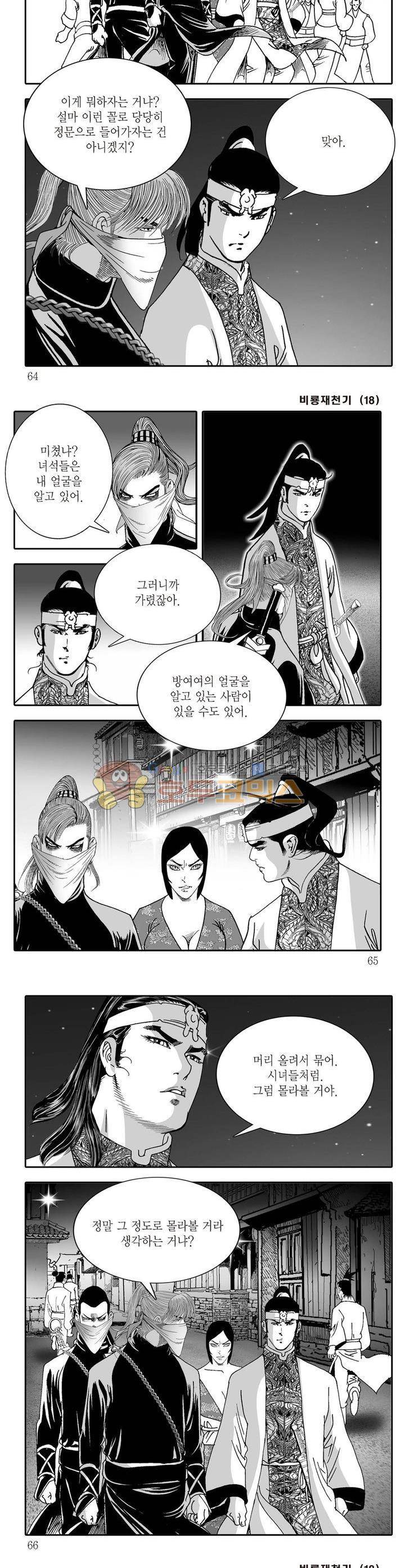 비룡재천기 18권 22