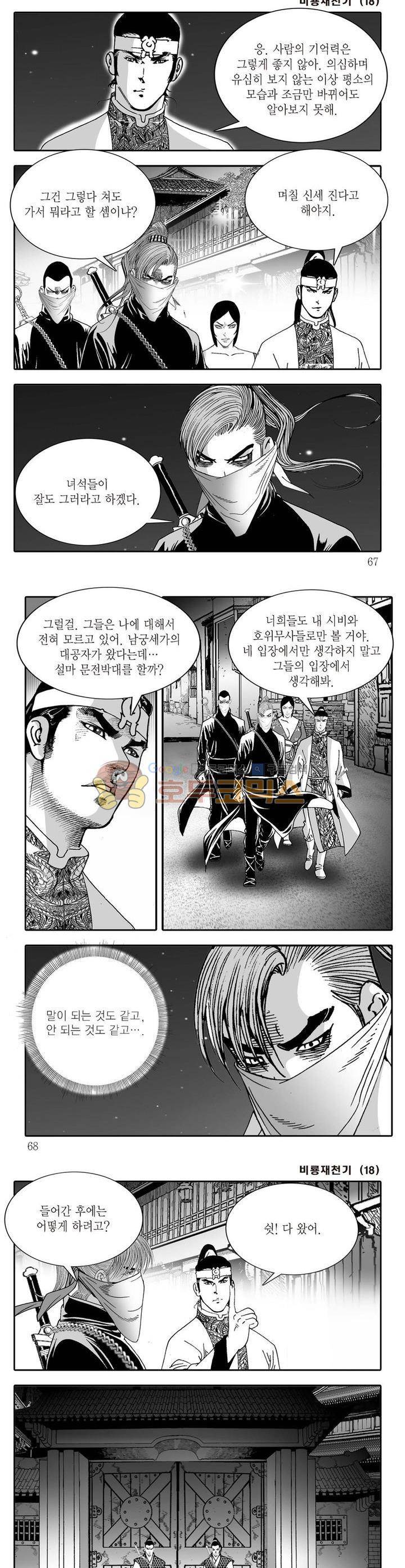 비룡재천기 18권 23