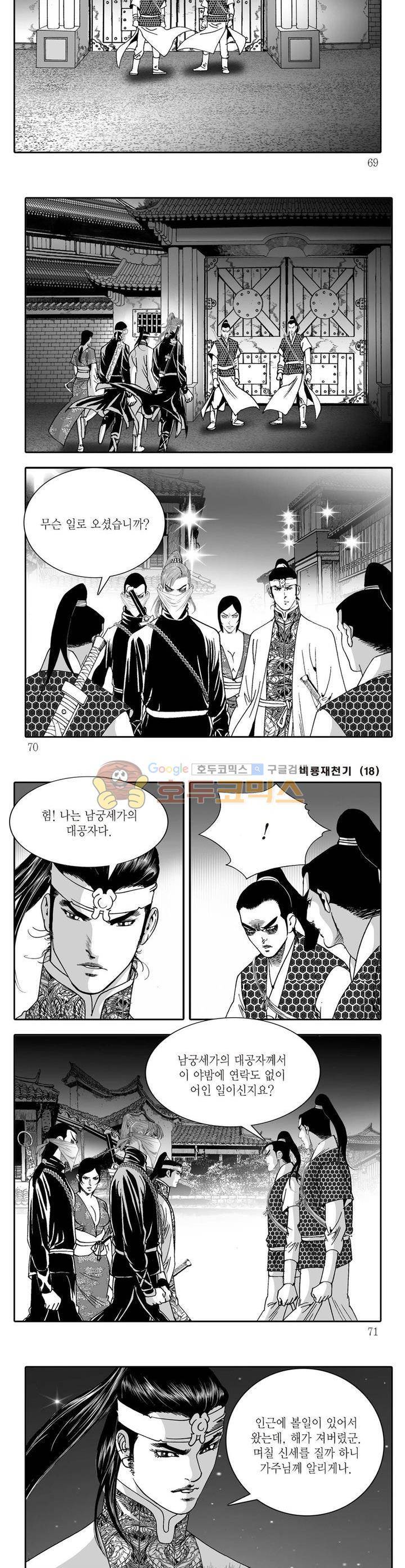 비룡재천기 18권 24