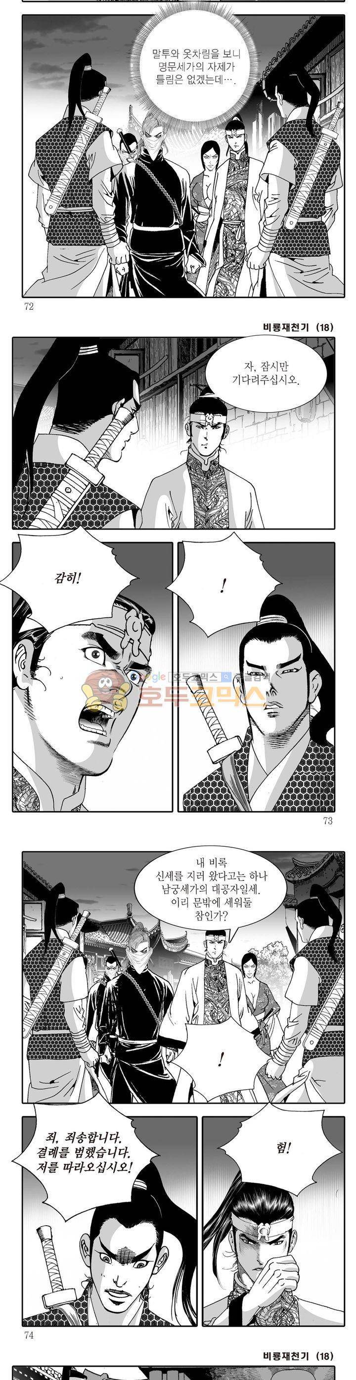 비룡재천기 18권 25