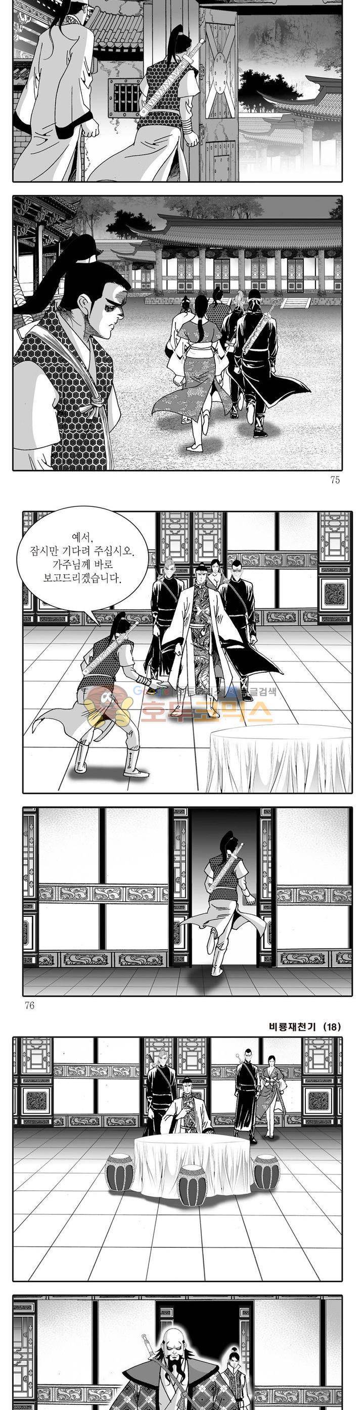 비룡재천기 18권 26