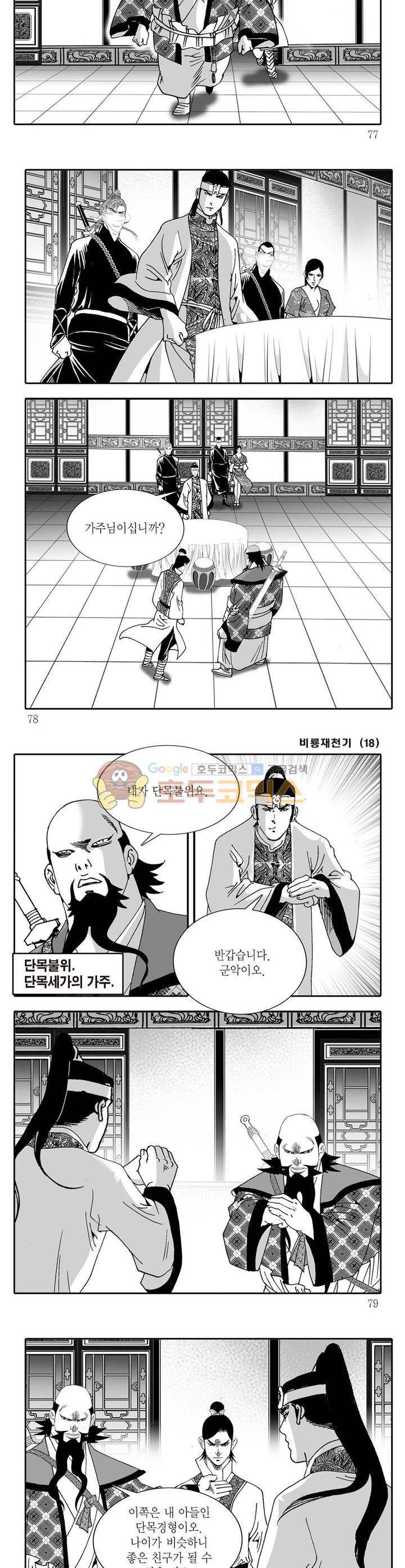 비룡재천기 18권 27