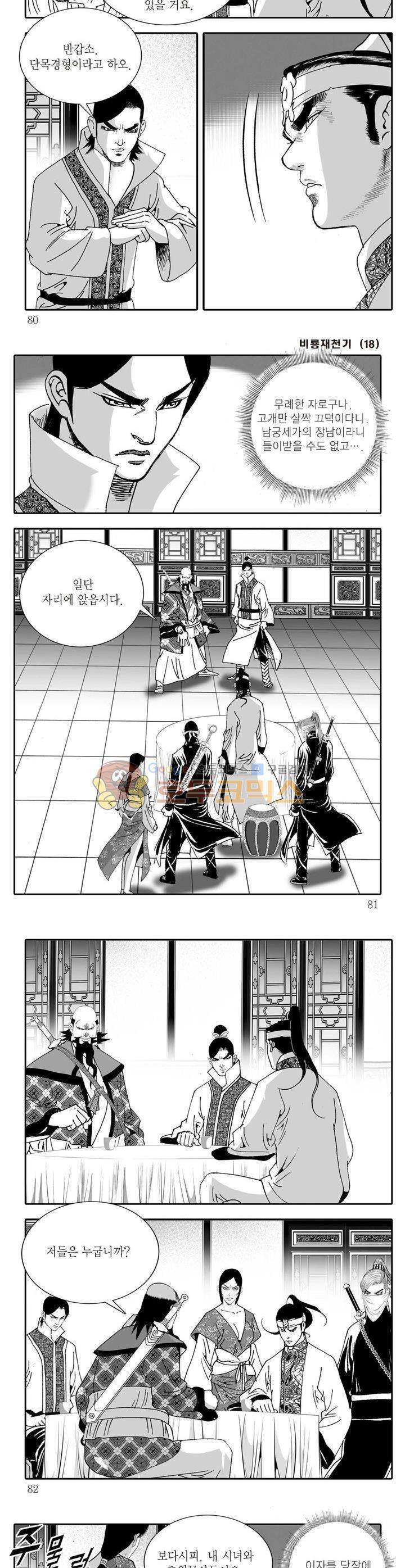 비룡재천기 18권 28