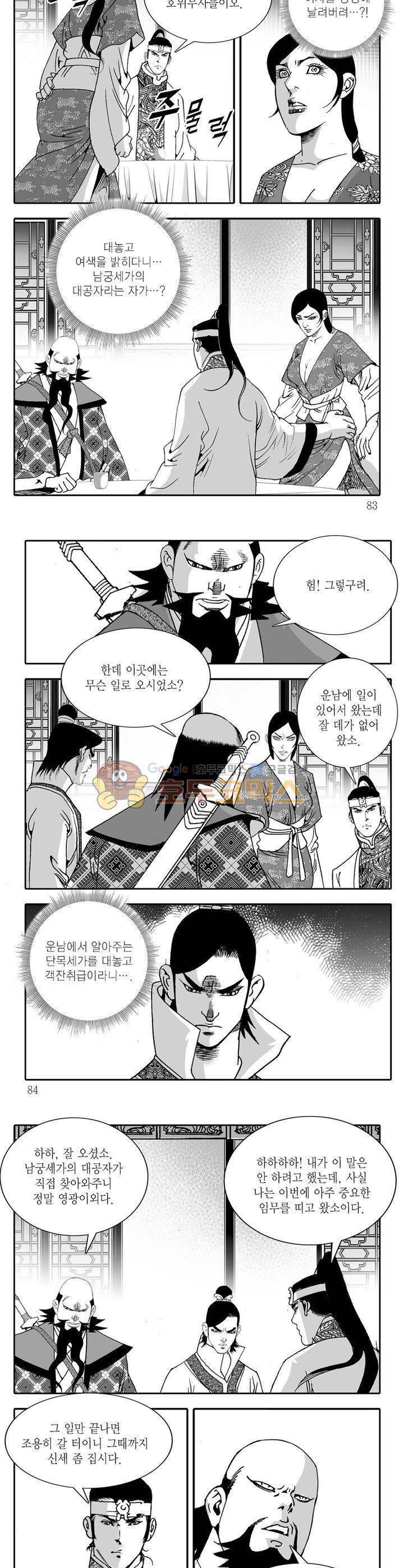 비룡재천기 18권 29