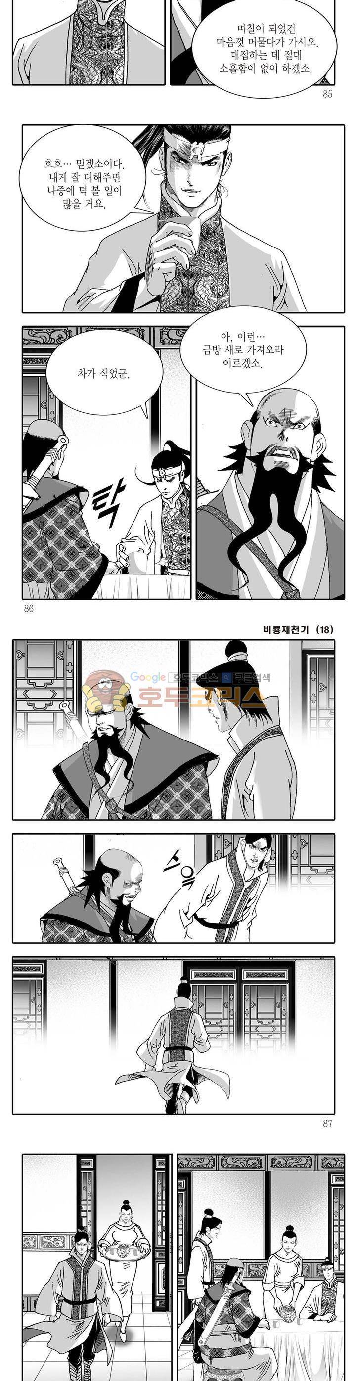 비룡재천기 18권 30