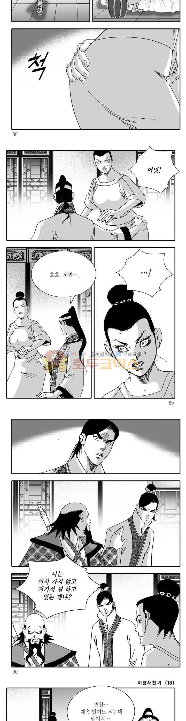 비룡재천기 18권 31