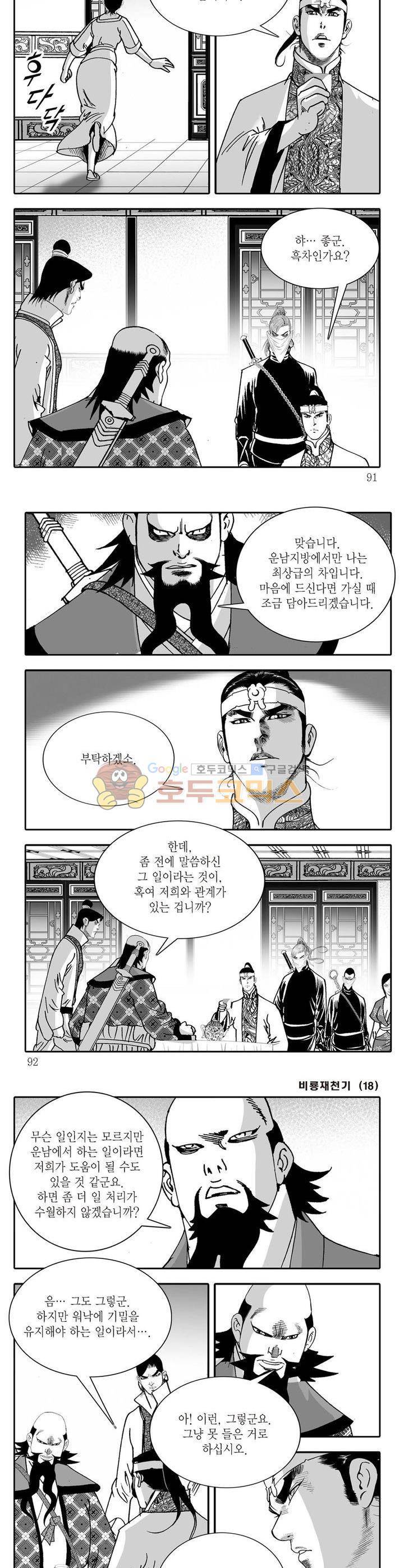 비룡재천기 18권 32