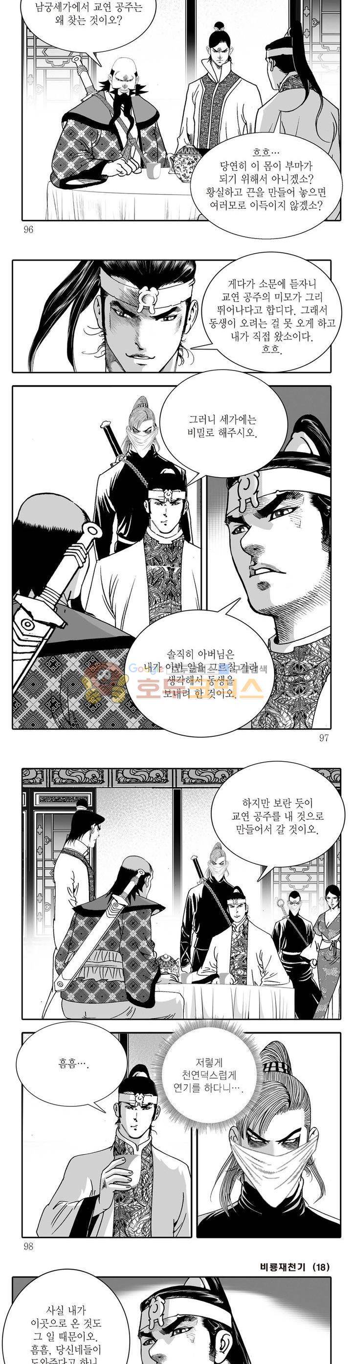 비룡재천기 18권 34