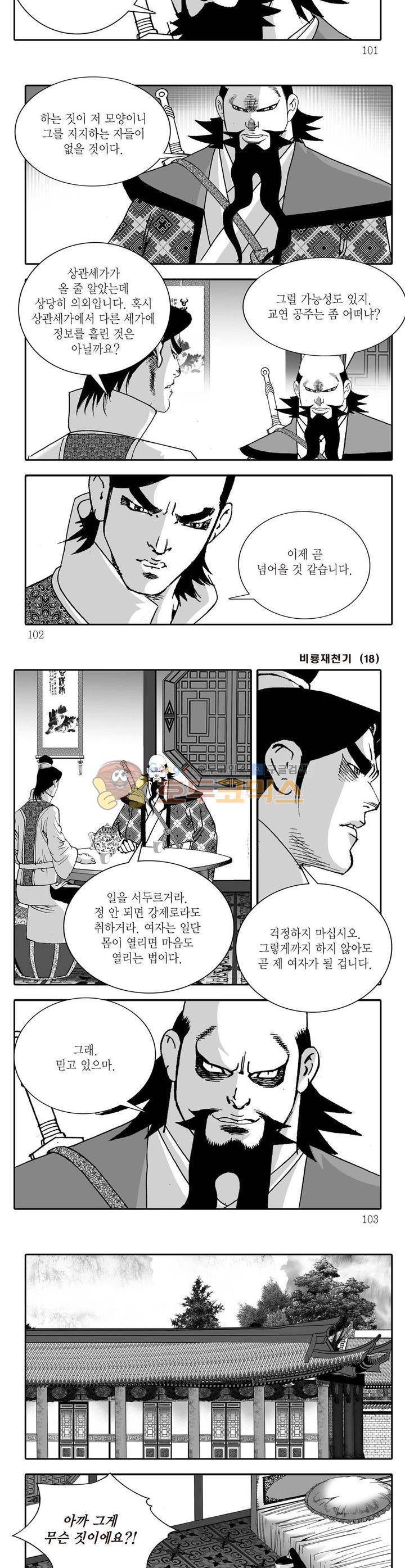 비룡재천기 18권 36
