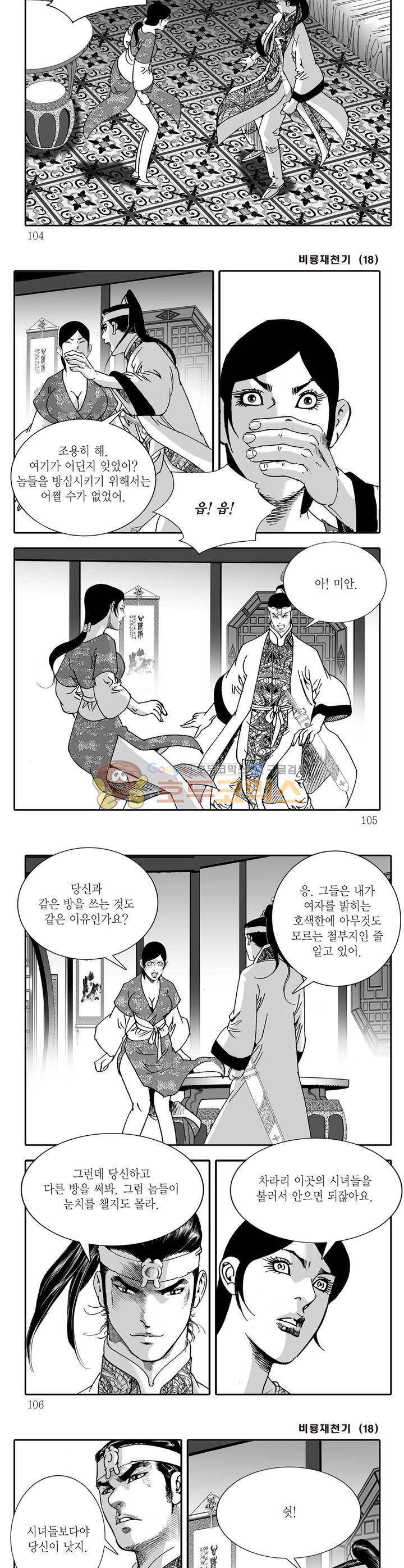 비룡재천기 18권 37