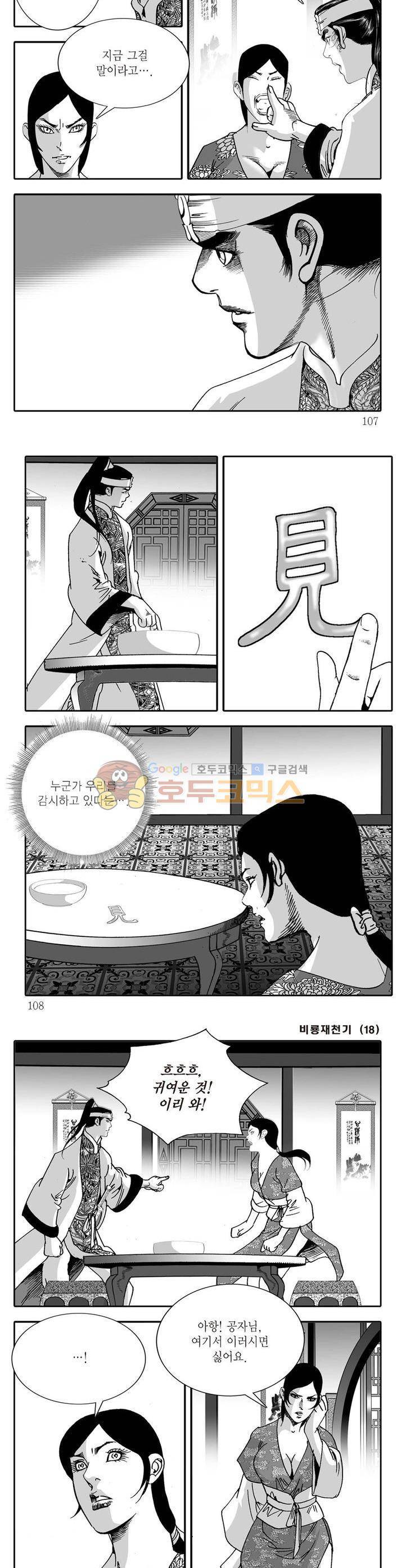 비룡재천기 18권 38