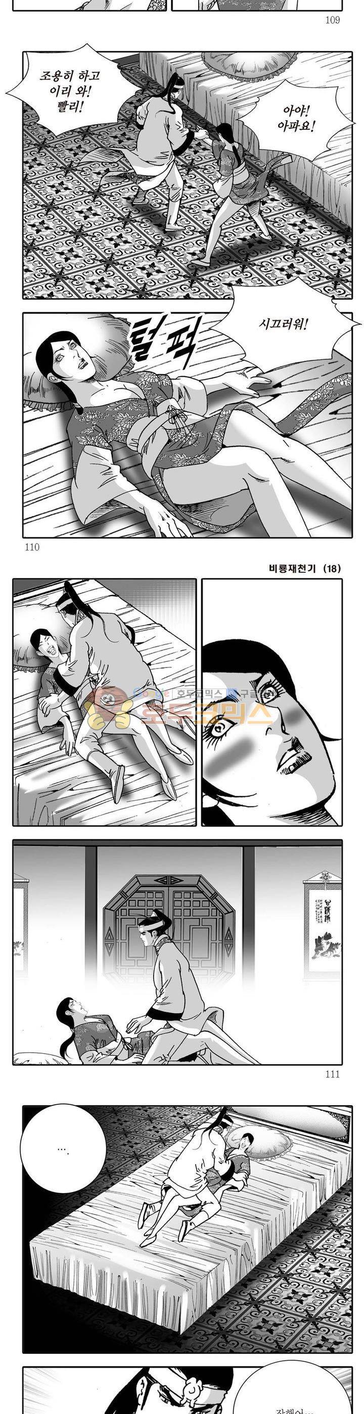 비룡재천기 18권 39