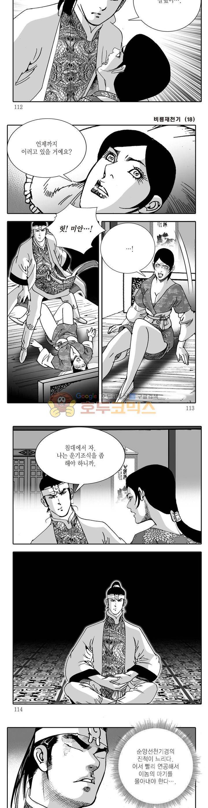 비룡재천기 18권 40