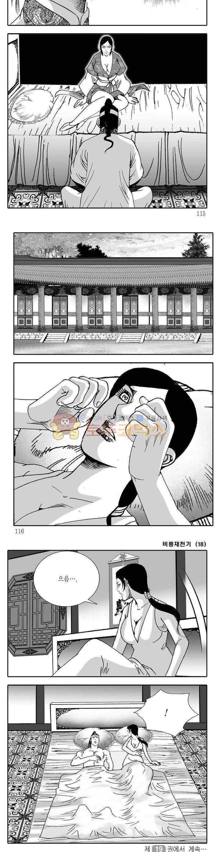 비룡재천기 18권 41