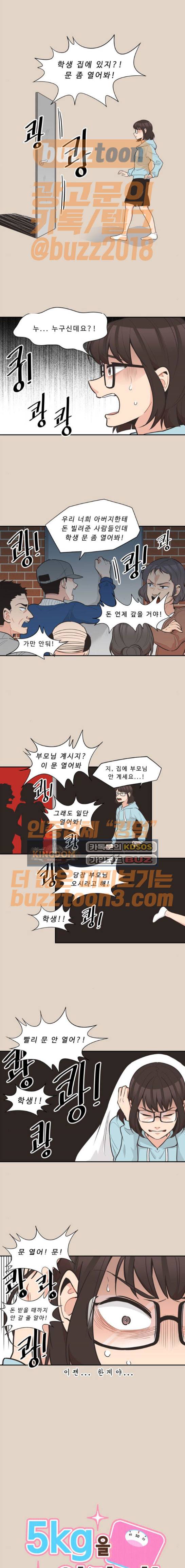 5Kg을 위하여 102화 1