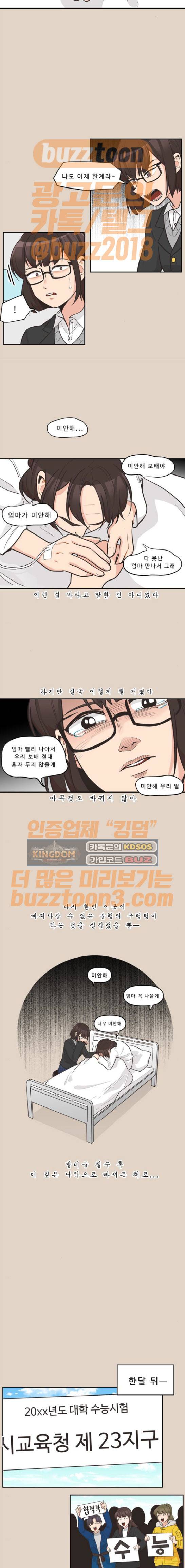 5Kg을 위하여 102화 3