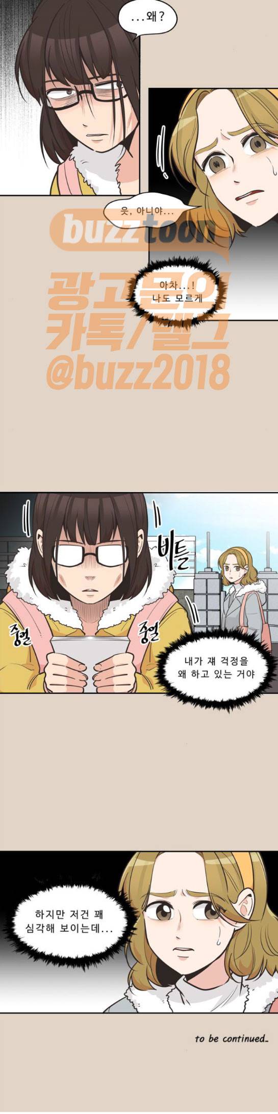 5Kg을 위하여 102화 5