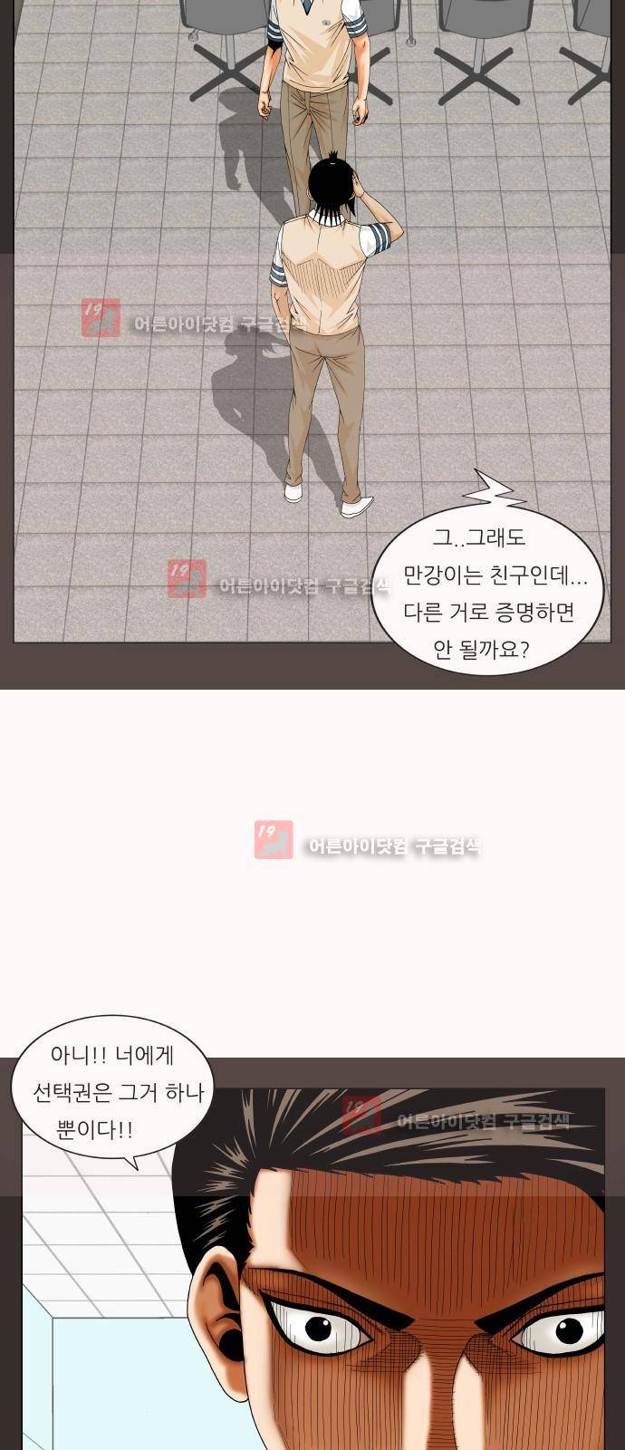 최강전설 강해효 (213) 7
