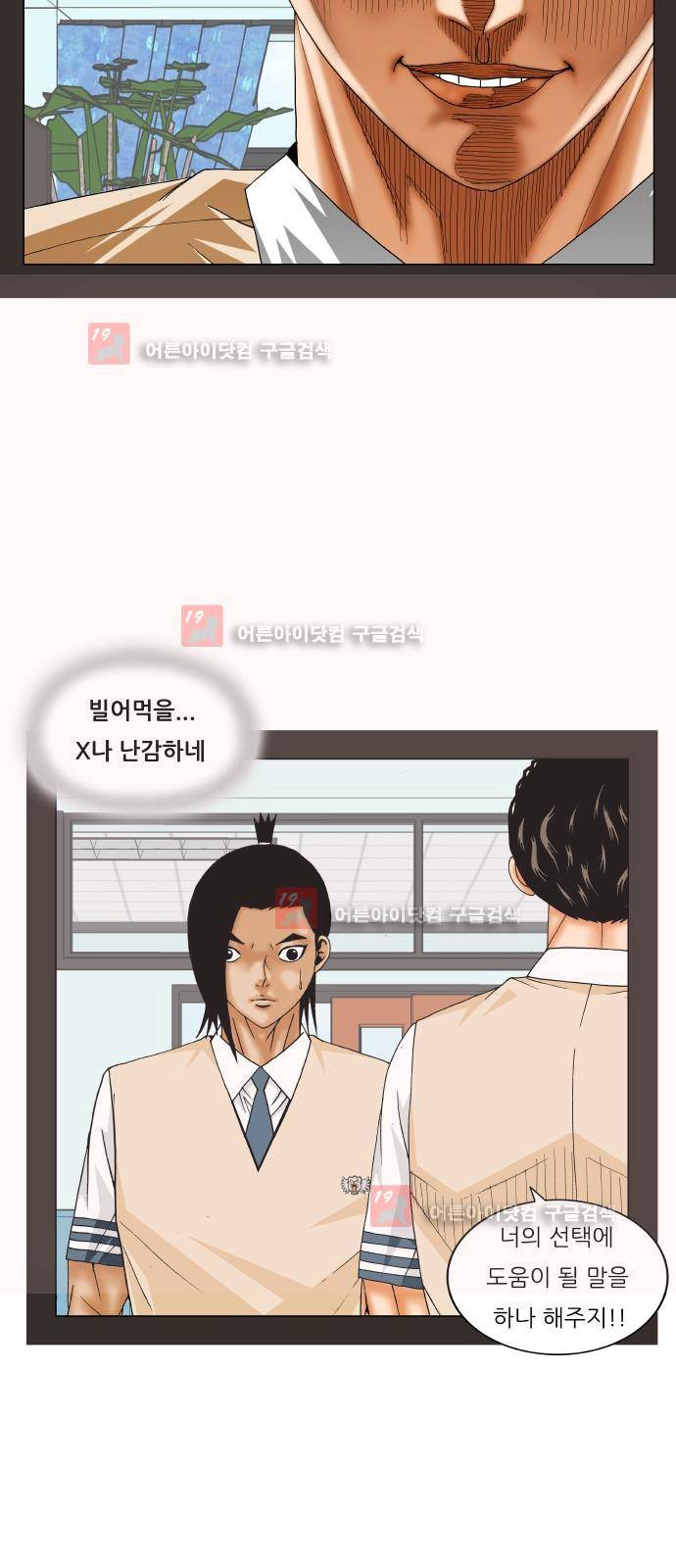 최강전설 강해효 (213) 8