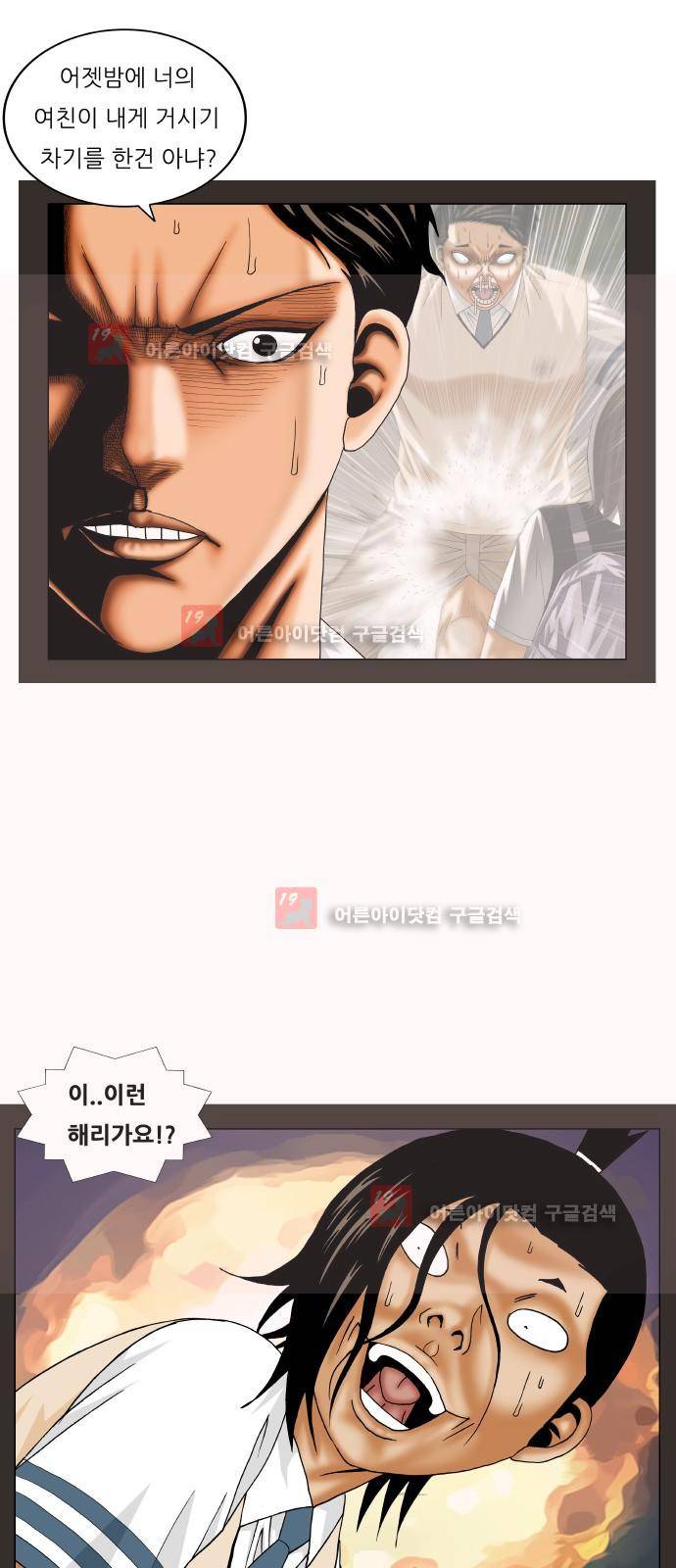 최강전설 강해효 (213) 9