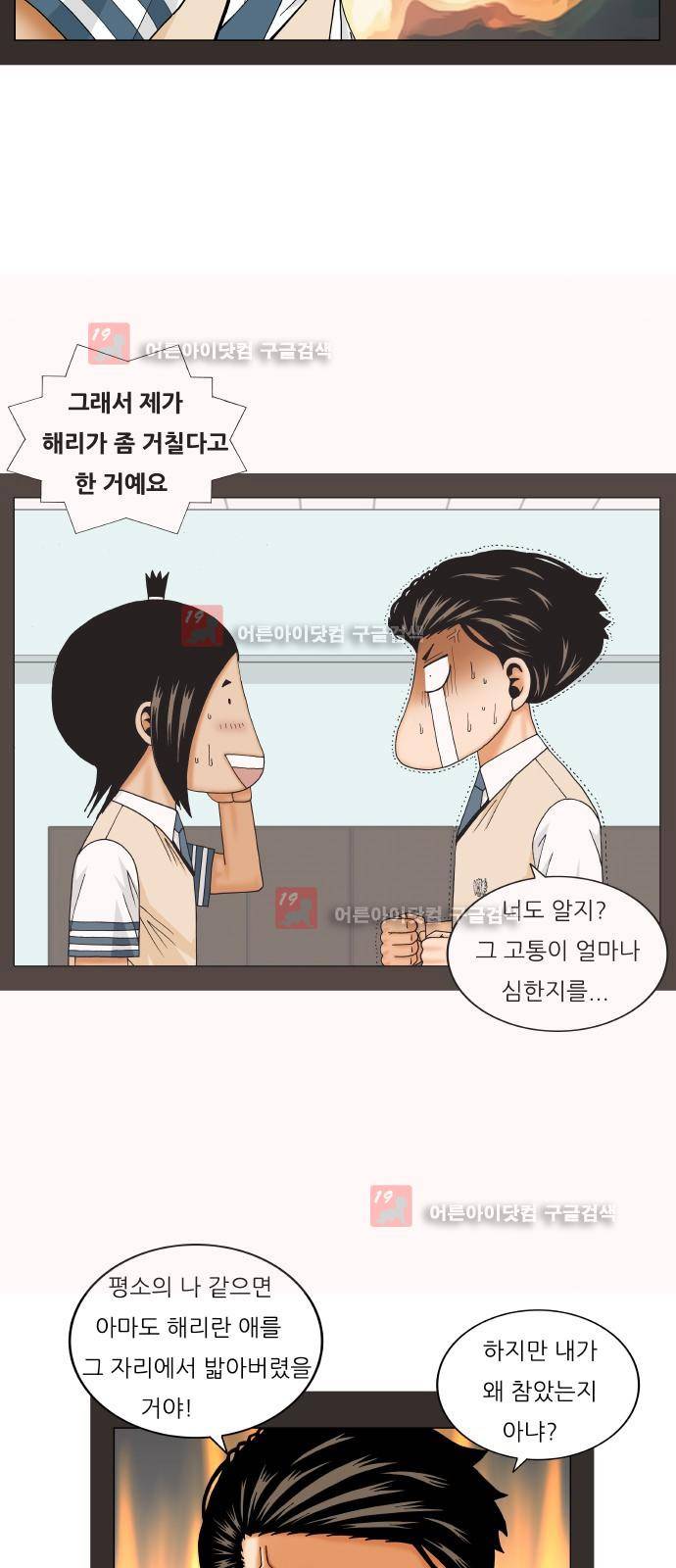 최강전설 강해효 (213) 10